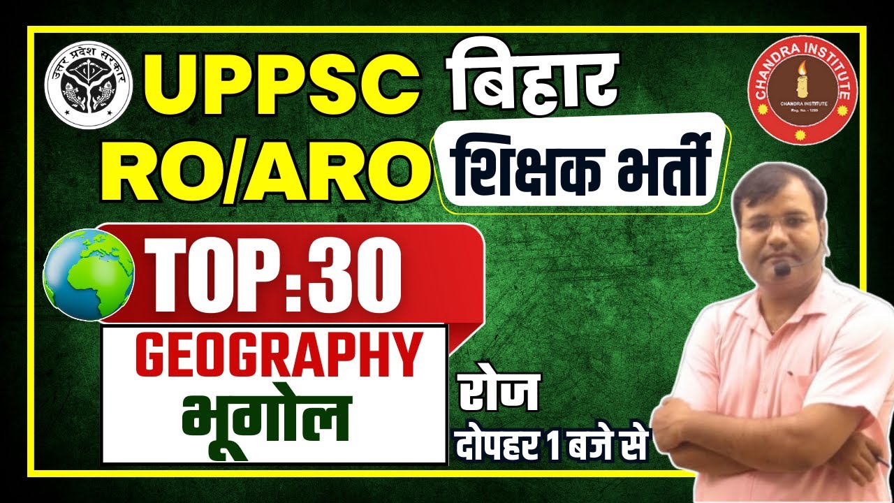 🔥 UPPSC RO-ARO/UPPSC 2023 | UPPSC RO ARO GEOGRAPHY PRACTICE SET- 02 ...