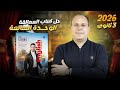 حل كتاب العمالقه Giants الوحدة السابعة تالتة ثانوي 2026 
