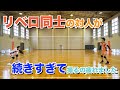 【新ユニホーム公開】リベロって何でこんなにレシーブ安定してるんだろう。【バレーボール】