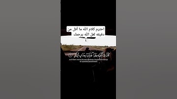 احترم القرآن الكريم ما أقل من دقيقه لعل الله يرحمك #subscribe