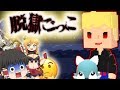 【ゆっくり実況】劇場版なんでここに人狼が?!~DBDみたいな島にいる私はどうすりゃいいですか?~【脱獄ごっこ】