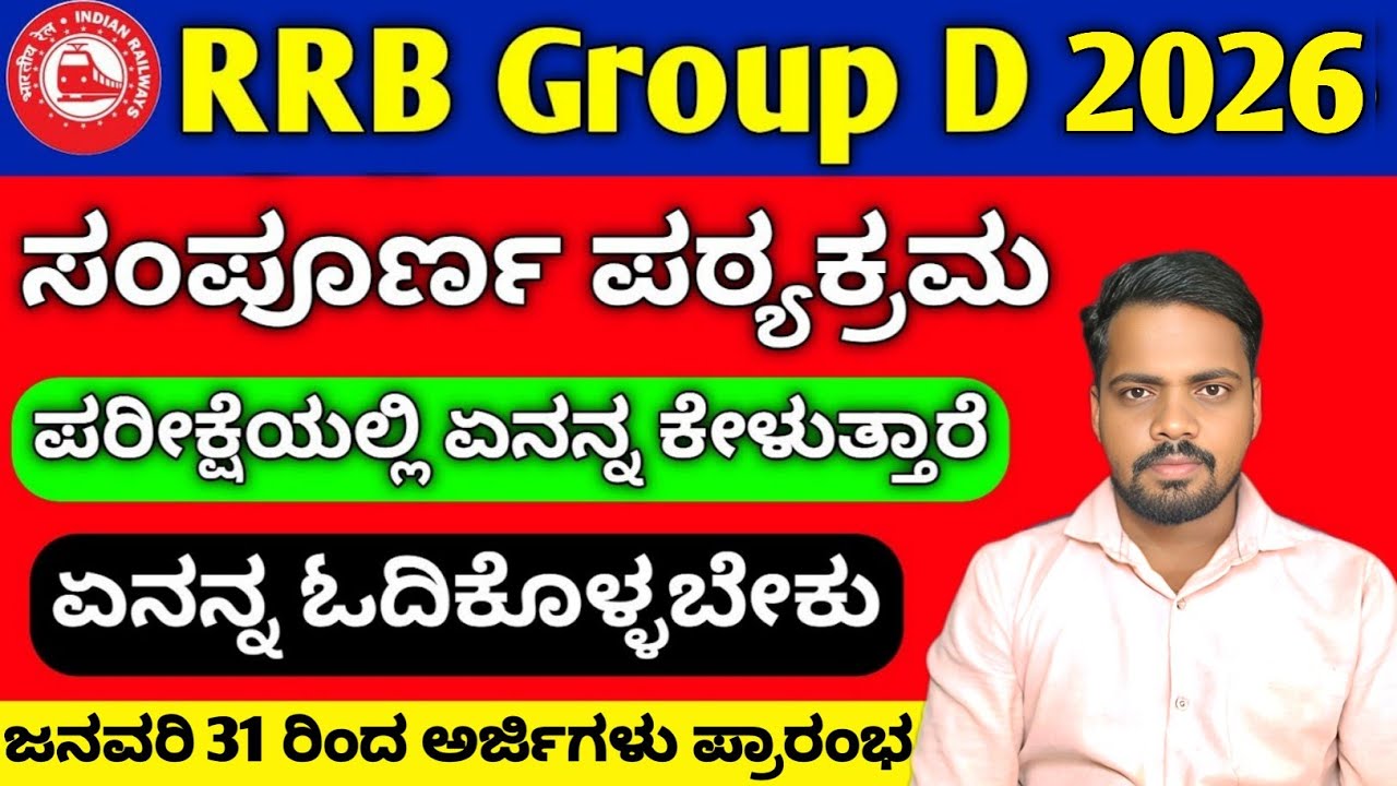 RRB Group D Syllabus In Kannada 2026