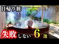 【嬉野】日帰り旅で温泉にグルメに観光と全部詰め込んだ✨|佐賀観光|日本三大美肌の湯|