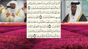 سورة أل عمران٢٣-٢٦الشيخ عبدالرشيد شيخ علي صوفي والشيخ ياسر الدوسري