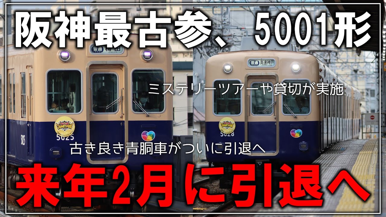 名・迷列車で行こう】古き良き青胴車がついにラストランへ