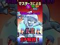 【ブロスタ】マスター3によるルミガチ解説！