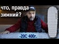 Зимний? ультралегкий коврик для похода с Алиэкспресс Lighttour тестируем