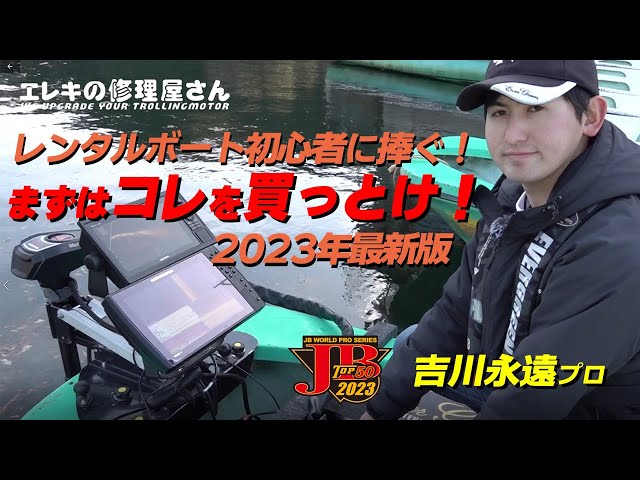 レンタルボート エレキセット 引取限定 茨城 X3 無段階 魚探ライブ 
