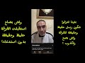 كلام حفيظ البنعيسي الخط ير جدا   حالتي