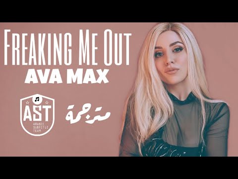 كلمات اغنية Freak The Freak Out مترجمة - Kalimat Blog