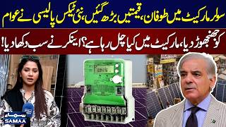 Pakistan Solar Market Update | Rising Prices, New Taxes Shock Consumers | Anchor Exposes Reality