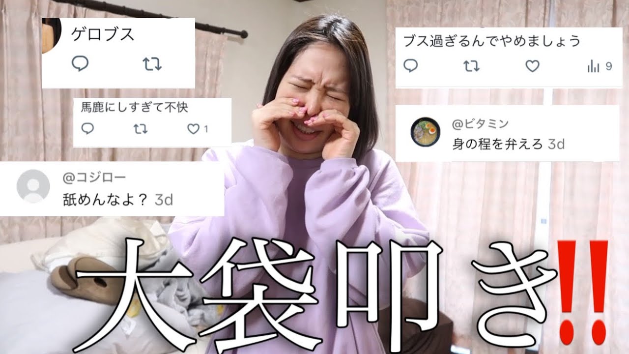 アンチのせいで夜も眠れません