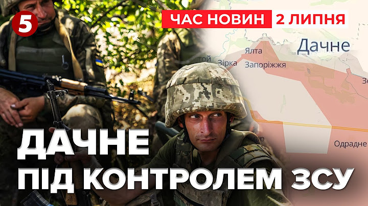 ⚡Генштаб - про захід ворога в Дачне: ЦЯ СІРА ЗОНА під контролем ЗСУ | Час новин 12:00. 02.07.2025