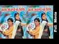 Man Moti Ne Kach | Full Gujarati Movie | મન મોતી ને કાચ | Hitu Kanodia | Pinky Parikh | Lekh Music