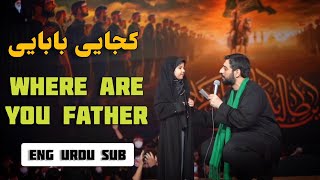 تو آسمون هایی | حاج سید مجید بنی فاطمه | Haj Seyed Majid Bani Fatemeh Resimi