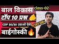 #ctetcdpclass mairathon#ctetcdpviogostkytop10qn#cdp viogostky top 10 qn#ctet july 2026 exam#ctetcdp