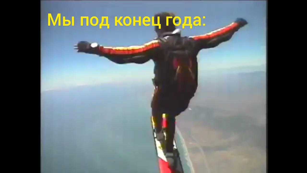 парень прыгает на трансе