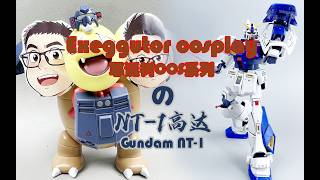 耶诞树Cosnt-1高达展示Exeggutor Cosplay.gundam Nt-1 Exhibit