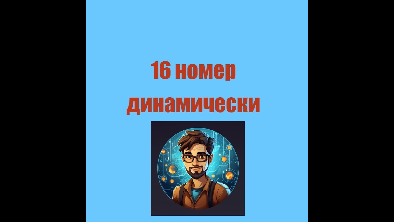 16 задание полный разбор ЕГЭ Информатика | динамический подсчёт | рекурсия