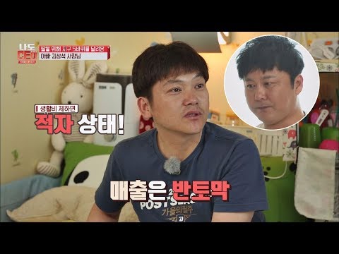 매출은 반 토막! 늘어난 인건비… '위기의 사장님' 나도 CEO 1회