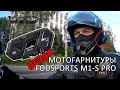 ОБЗОР Мотогарнитуры FODSPORTS M1-S Pro [Vulcan Rider]