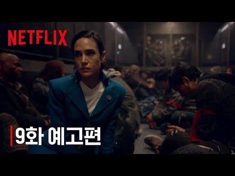 설국열차 | 9화 미리보기 | Netflix