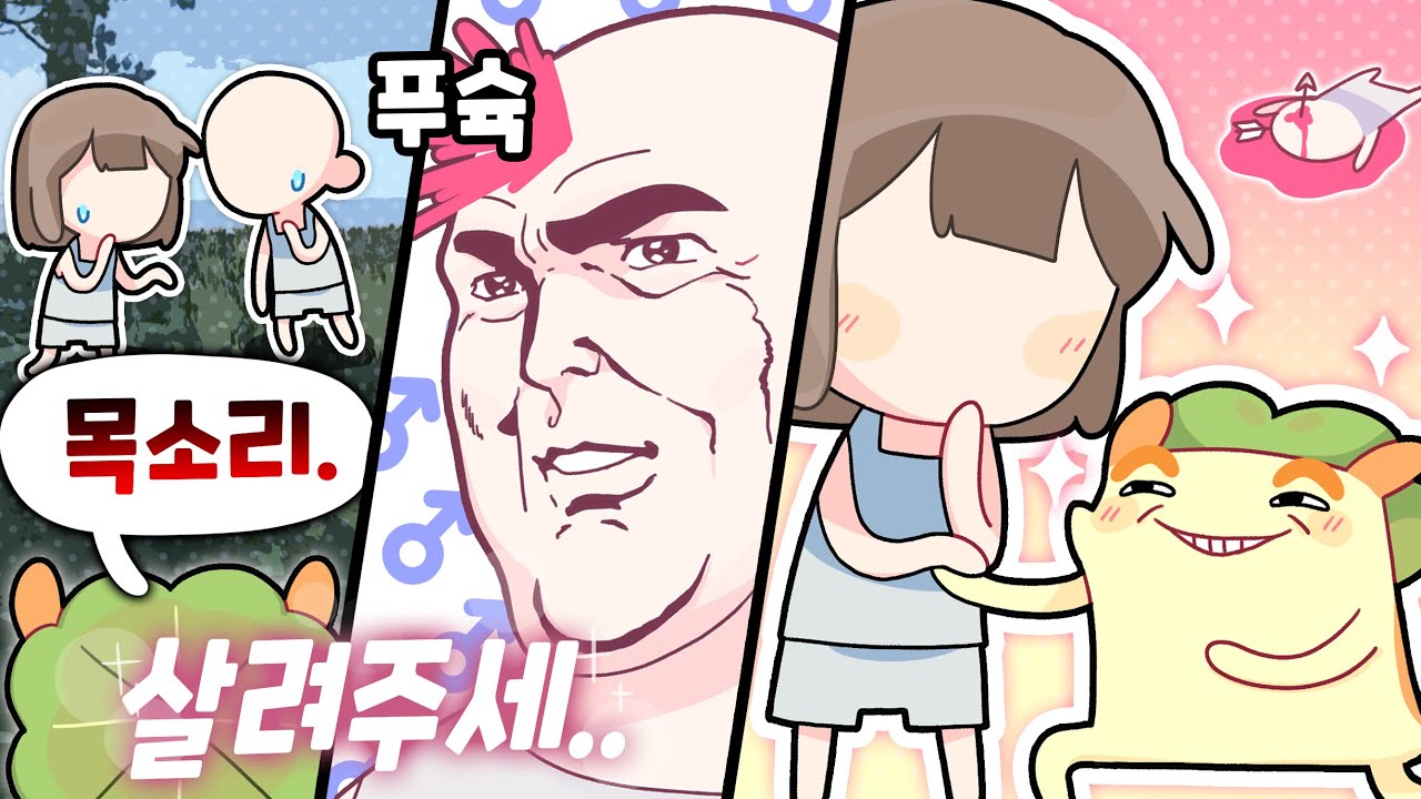 여자면 살려준다 [김뿡]