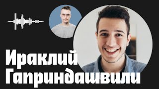 Ираклий Гаприндашвили — глупости на старте YouTube и искренность в общении