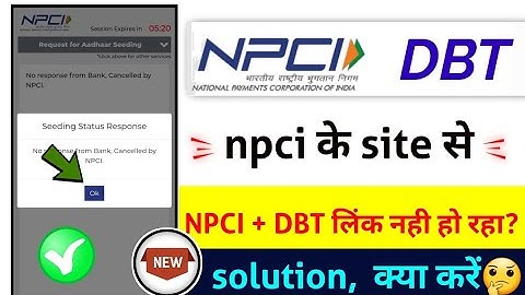 npci dbt link nahi ho raha hai, npci dbt link problem solution 2024