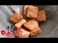 《味道》 甄选版17 食材篇—豆腐：八宝豆腐 托板豆腐 臭豆腐 灰豆腐 雪花豆腐 20190512 | CCTV美食