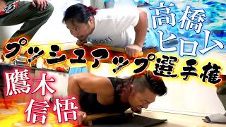 プッシュアップ選手権開催！