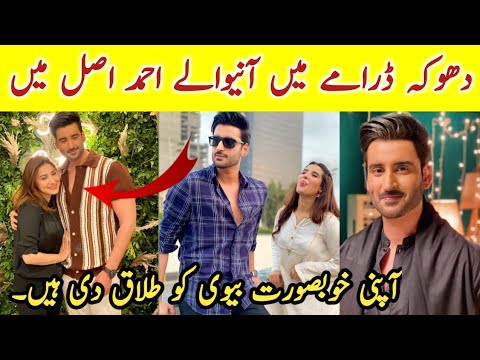Dhoka Last Episode Actors Ahmad Real Family | Agha Ali & Hina Altaf ...