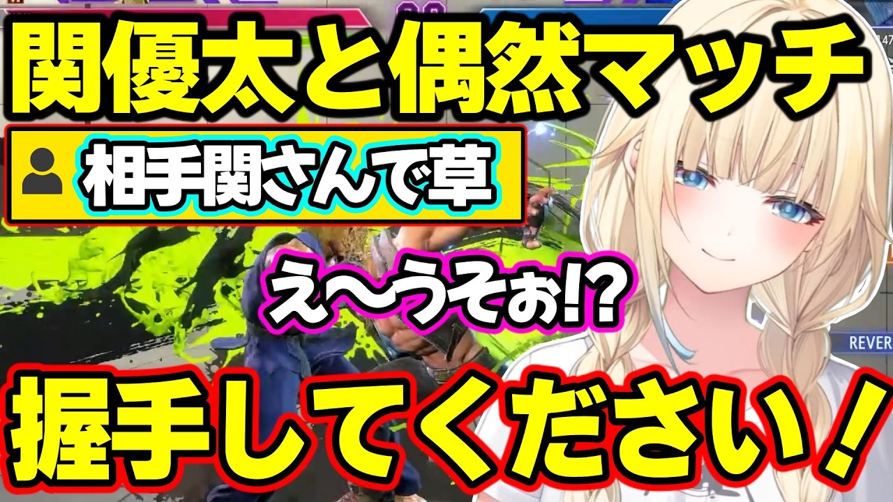 【スト6】関優太とランクマでマッチするエマたそwww【藍沢エマ/ぶいすぽ】