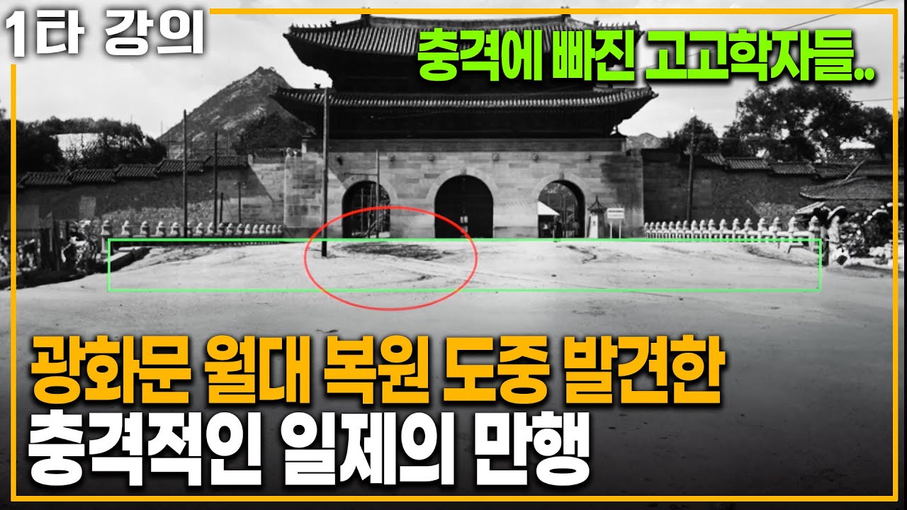 광화문 복원 도중 드러난 일제의 충격적인 만행 | KBS 20231022 방송