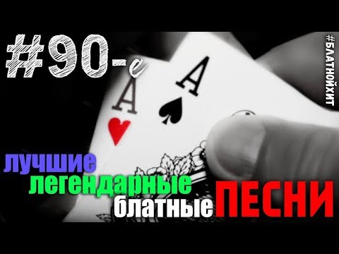 Роза Ветров Сборник блатной лирики 2018 Только хиты Русского Шансона Роза Ветров Сборник блатной лирики 2018 Только хиты Русского Шансона