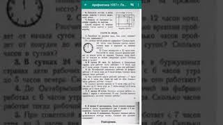 Кровавый 37 год на примере школьного учебника. Учебник Арифметики 1937 года.