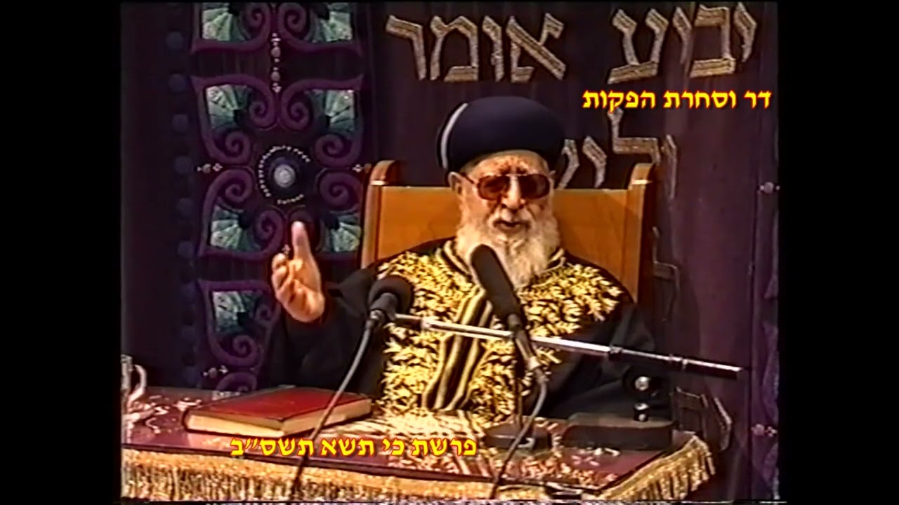 מרן רבנו עובדיה יוסף זצוק