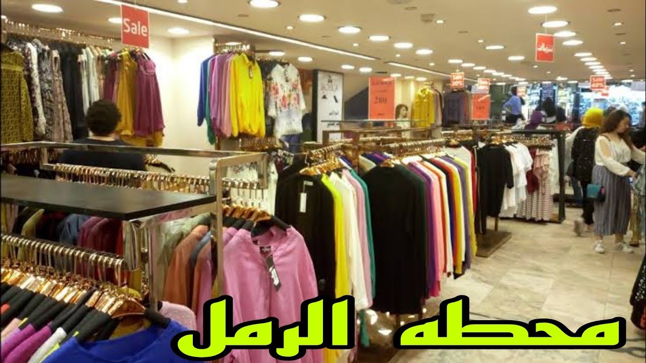جوله في محطه الرمل اسكندريه ومحلات ال سي ويا كيكي أسكندريه اليوم