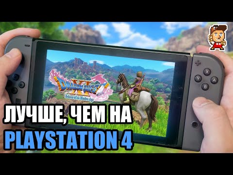 Dragon Quest XI на Nintendo Switch: особенности порта