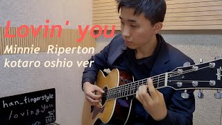 loving you(Minnie Riperton) by kotaro oshio cover by han_fingerstyle