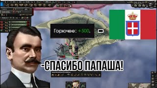 Крым Hearts of Iron 4|Revolution or Reaction: Rise of Russia