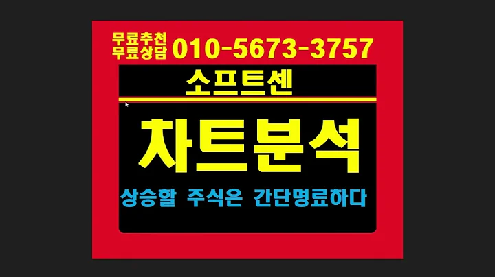 소프트센 차트분석