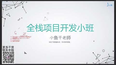 9.22【上岸算法全栈试听课】主讲人：小鱼干老师