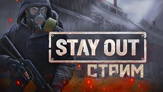 STAY OUT ☢ STALKER ONLINE ☢ ЭКСПЕРТ ПО ВЫЖИВАНИЮ, ЗАБРЕЛ НА ВЕЗУВИЙ ☢ EU1