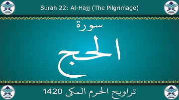 تراويح الحرم المكي 1420 - سورة الحج