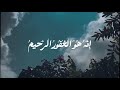 إنه هو الغفور الرحيم ـ يوسف حمدى 