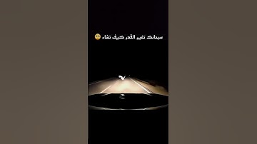 قُل لَن يُصيبَنا إِلّا ما كَتَبَ اللَّهُ لَنا تلاوة جميلة جداً تريح القلب #قرآن 🌙✨️