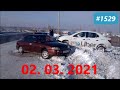 ☭★Подборка Аварий и ДТП от 02.03.2021/#1529/Март 2021/#дтп #авария