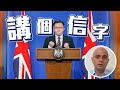 【on.cc東網】東網評論：打了兩針後染疫　英衞生官撐疫苗