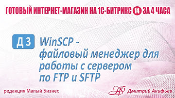 WinSCP -- лучший файловый менеджер для работы с удаленным сервером